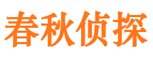 安定市侦探调查公司